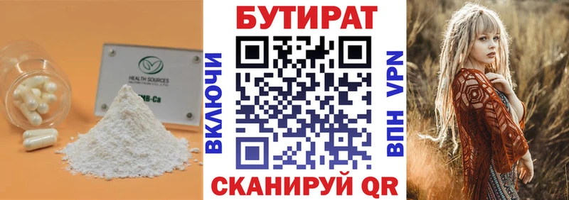 БУТИРАТ GHB Приозерск